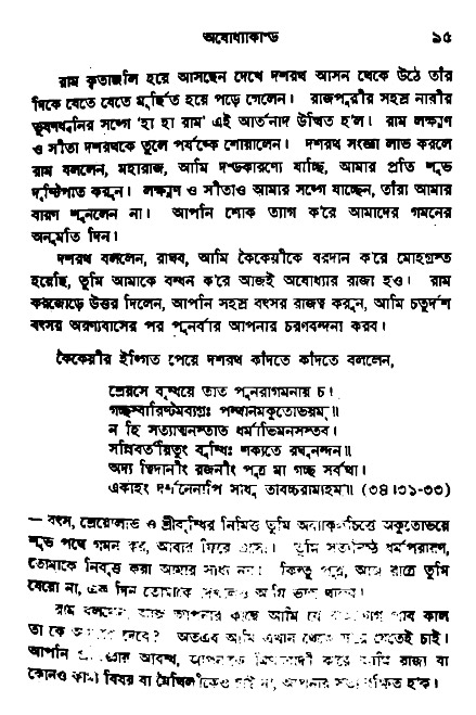 Ramayan